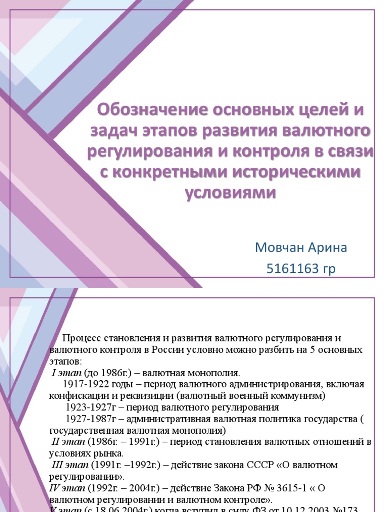 Курсовая работа по теме Функции органов валютного регулирования и валютного контроля в Российской Федерации